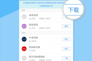 下载金山词霸，金山词霸app