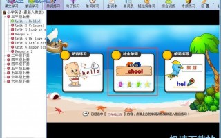 教小学英语课本的软件下载，教小学英语课本的软件下载安装