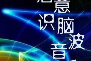 阿尔法波软件下载，阿尔法波app