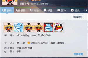 手机qq亮钻大师软件下载，手机qq亮钻大师软件下载官网