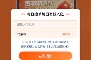 滴滴车主app下载安装，滴滴车主app下载安装官方免费下载
