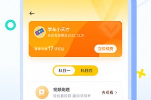 驾考预约有什么软件下载，驾考预约考试怎么预约