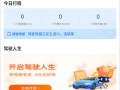 九新练车软件下载，九新练车软件下载安装