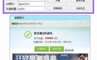 假q币充值软件下载，假q币充值生成器手机版