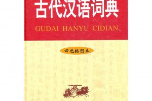 古代汉语词典下载，古代汉语词典下载安装
