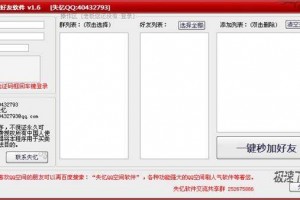 qq自动加群内好友软件下载，qq自动加群内好友软件下载
