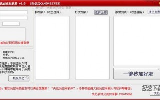 qq自动加群内好友软件下载，qq自动加群内好友软件下载