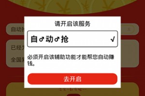 安卓装抢红包软件下载，安卓抢红包神器下载