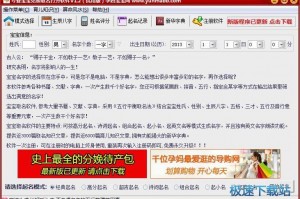 宝宝智能取名软件下载，宝宝智能取名软件下载安装