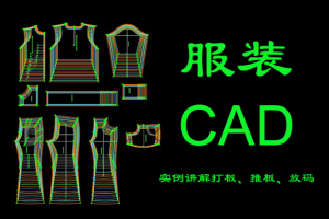 服装制版cad软件下载，服装cad制版自学教程