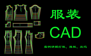 服装制版cad软件下载，服装cad制版自学教程