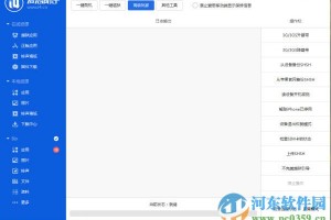 i4助手，i4助手怎么改定位