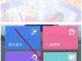 九宫格的拼图软件下载，九宫格拼图软件