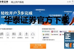 华泰证券看盘软件下载，华泰证券看盘软件下载安装