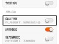wlan不自动更新软件下载，wlan不自动更新软件下载怎么办