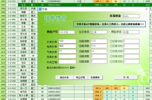 广电物管软件下载，广电物管软件下载安装