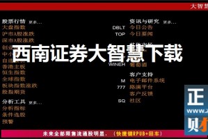大智慧官网下载，大智慧app下载安装