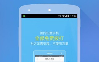 微会打电话免费的软件下载，微会打电话真能免费吗