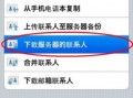 通迅录是什么软件下载，通讯录官方下载