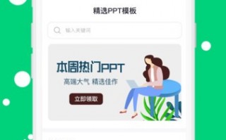 手机免费做ppt的软件叫什么软件下载，手机免费制作ppt的软件