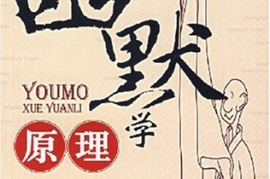 笑话txt下载，笑话小说下载