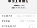 工行企业软件下载，工行企业网上银行下载