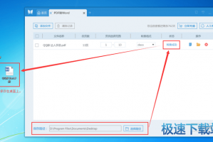 pdf转word用哪个软件下载，pdf转word免费的软件