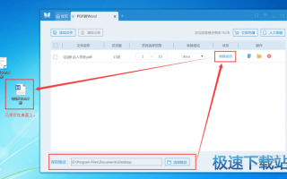 pdf转word用哪个软件下载，pdf转word免费的软件