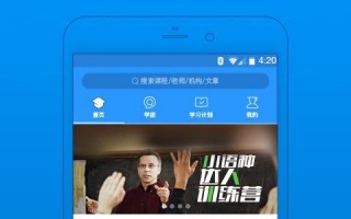 腾讯课堂软件下载，腾讯课堂软件下载安装