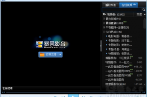 暴风影音免费下载，暴风影音免费下载安装